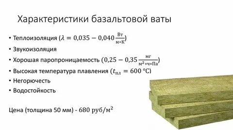 Толщина утеплителя каменная вата