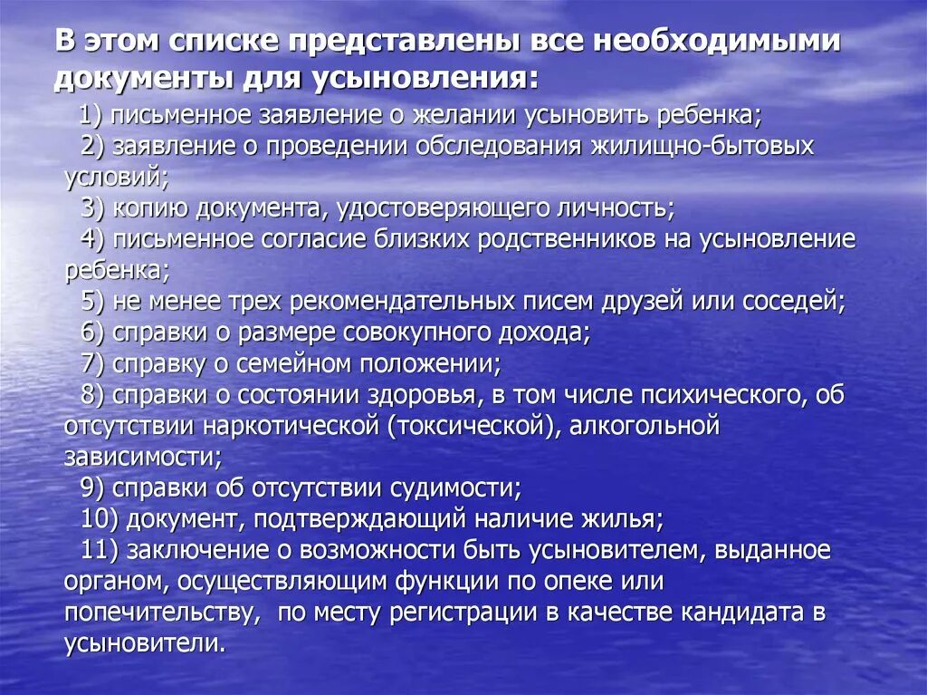 Усыновить ребенка в россии в 2024. Какие документы нужны для удочерения ребенка. Какие документы нужны для усыновления ребенка. Перечень документов необходимых для усыновления ребенка. Какие справки нужны для усыновления ребенка.