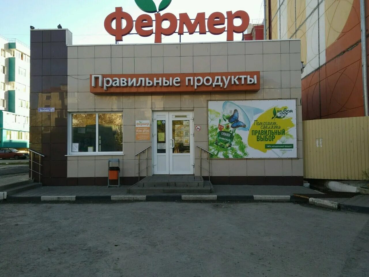 Магазин фермер сыктывкар. Сеть фермер белгород. Плеханова 8б белгород. Белорусский фермер магазины во владивостоке. Фермер центр логотип.