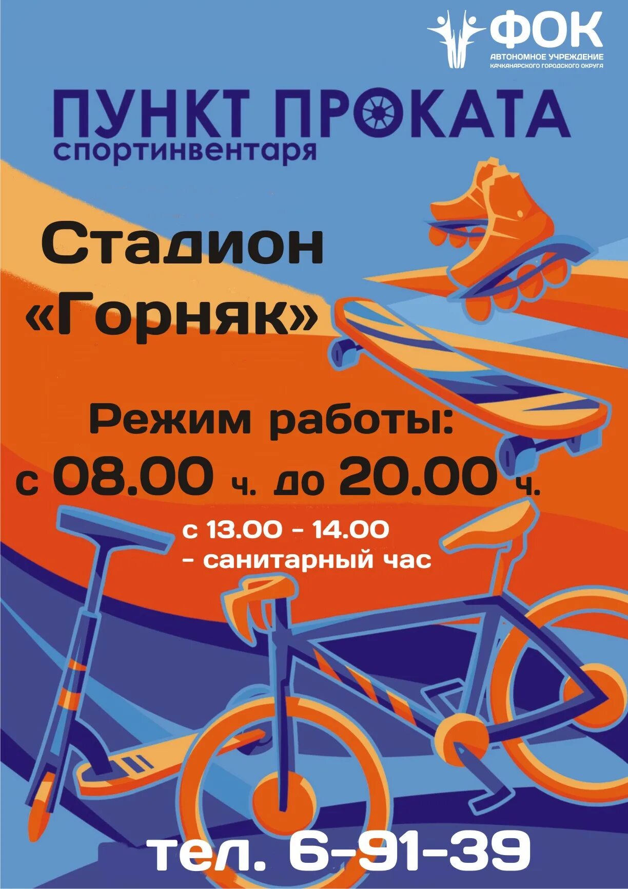 Расписание автобусов горняк барнаул. Горняк график работы. Урал сбербанк. Ледовый дворец ирандык г сибай расписание. Горняк график работы.