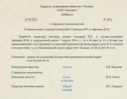 Приказы кадровика