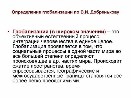 Глобализация текст егэ
