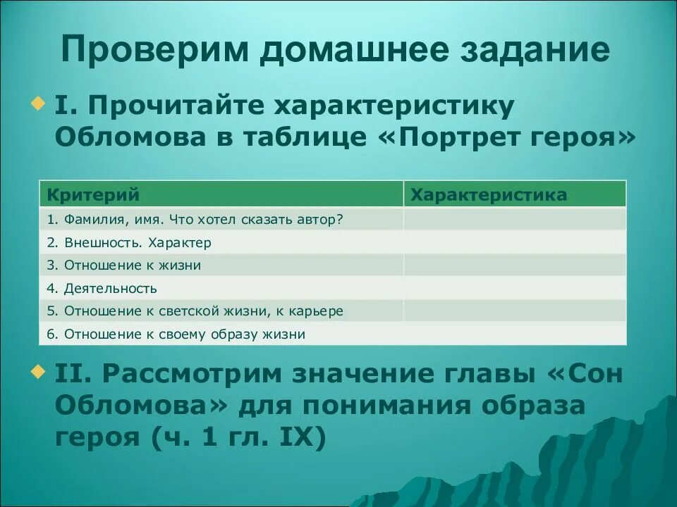 Обломов сказать. Сводная таблица портрет героя Обломова. Составить сводную таблицу портрет героя Обломов. . Составить сводную таблицу «портрет героя». Портрет героя Обломова таблица.