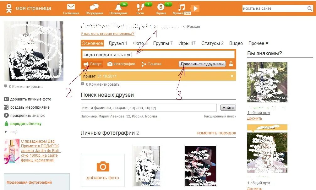 Статусы для одноклассников. Как поставить статус в Одноклассниках. Как добавить статус в Одноклассниках. Где статус в Одноклассниках.