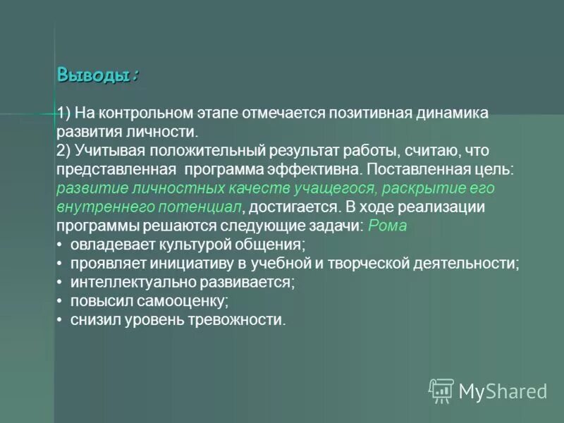 Отметить положительные результаты