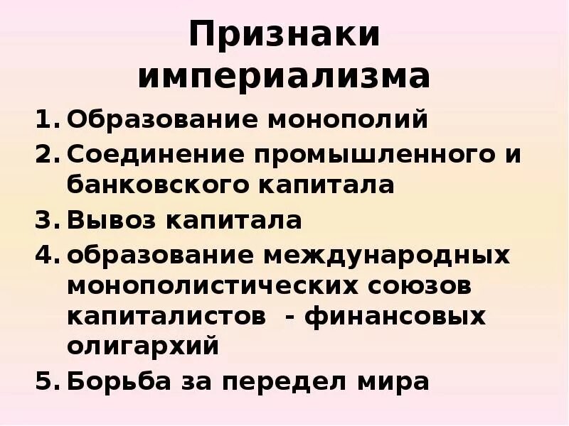 Основная цель капитализма. Признаки империализма. Основные признаки империализма. Пять признаков империализма. Признаки признаки империализма.