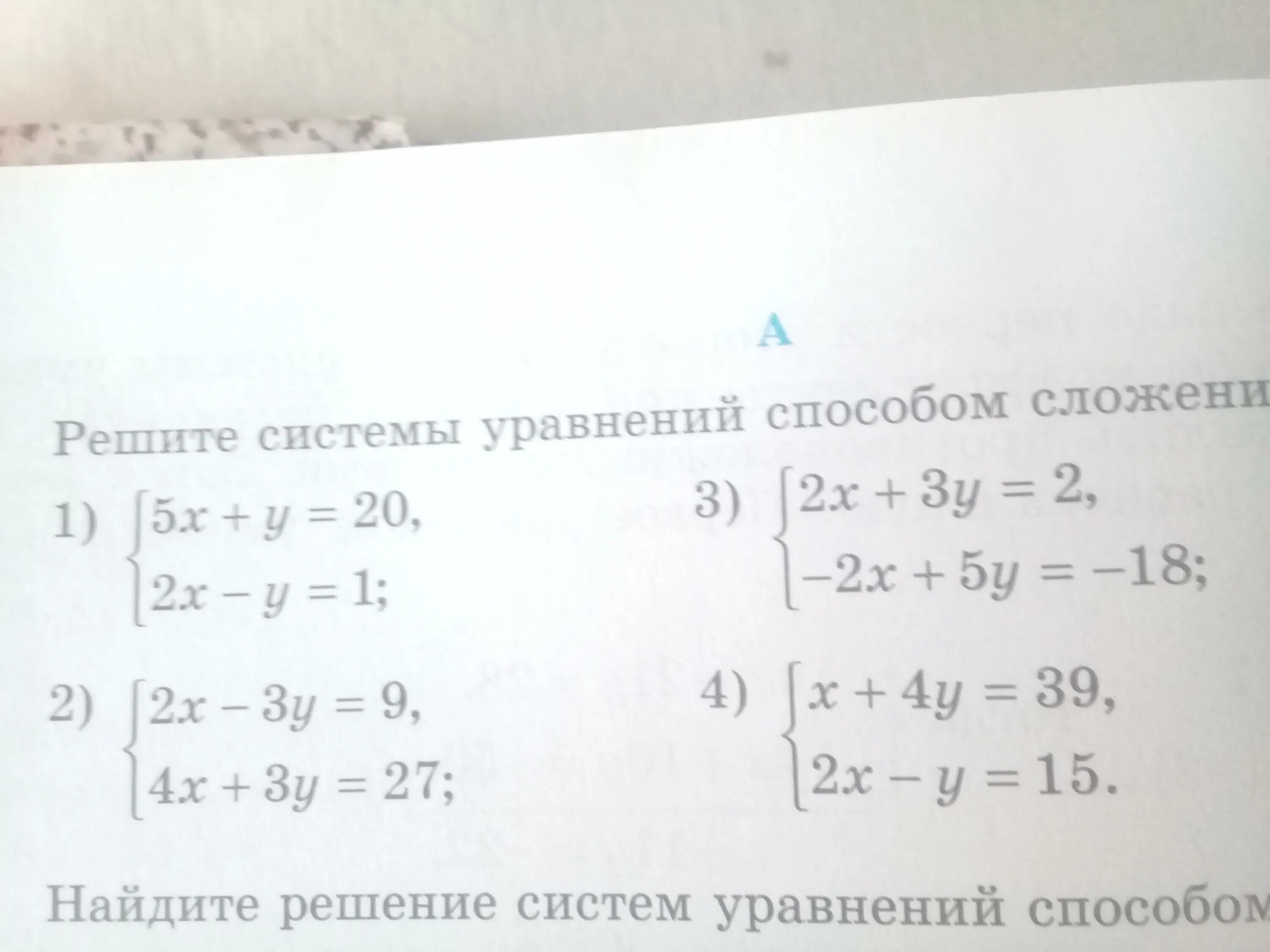 Решить систему способом сложения 2x y 5. Метод подстановки в системе уравнений. Решение систем методом сложения. Система уравнений методом сложения примеры. Метод сложения в системе уравнений.