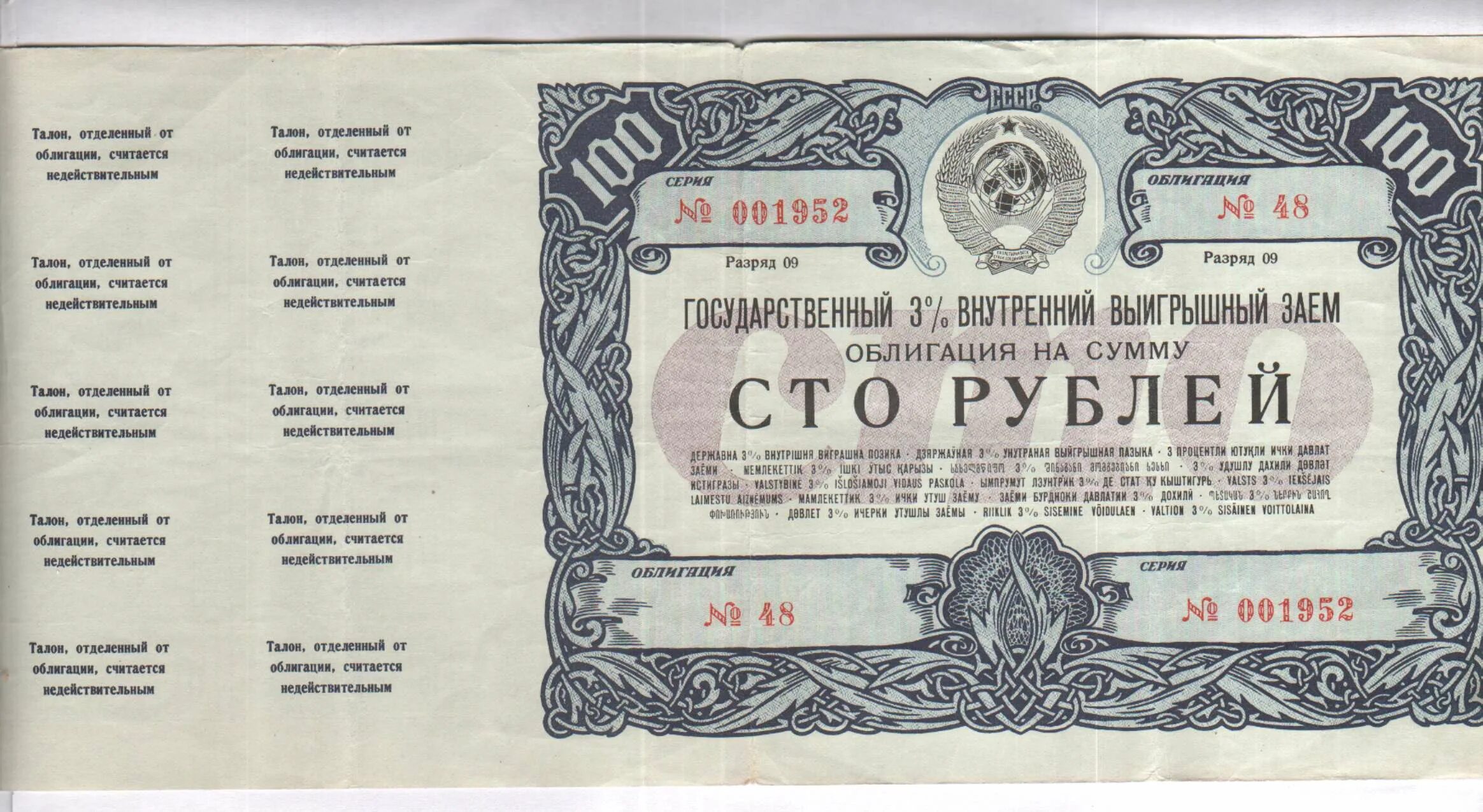 Облигации 1 выпуск. Облигации займа ссср 1947. облигация 100 рублей 1957. облигации государственного займа ссср. облигация 100 рублей.