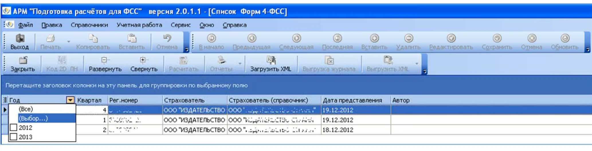 База сфр проверить. Подготовка расчетов для ФСС. Программа ФСС. АРМ подготовки расчетов для ФСС. Программа "подготовка расчетов для ФСС.