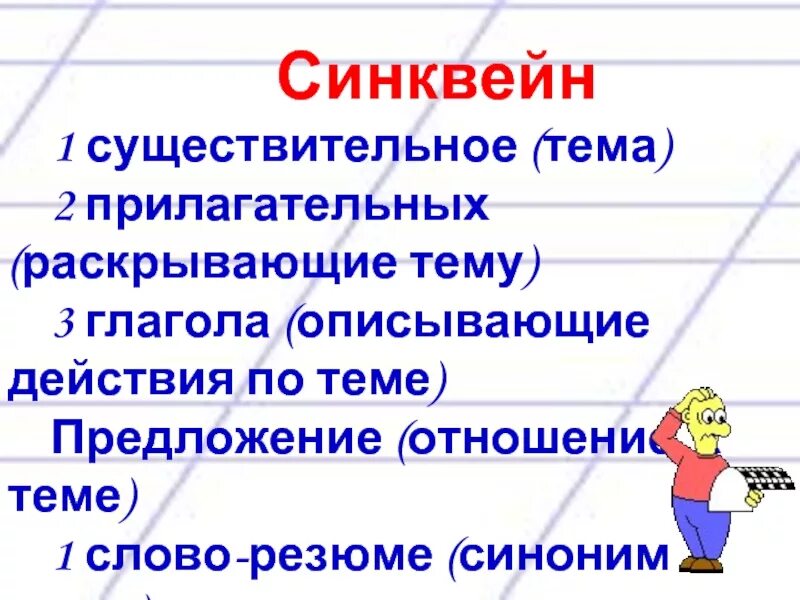 Глагол к слову работать имя существительное. Синквейн 1 существительное 2 прилагательных 3 глагола. Синквейн на тему существительное. Существительное 2 прилагательных 3 глагола синквейн. Синквейн 1 существительное.