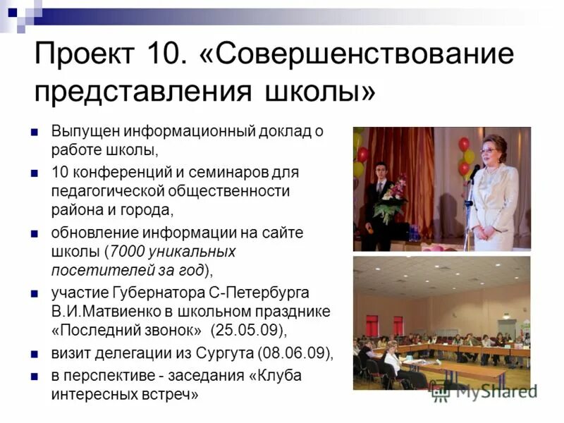 визитка школы. представление школы. текст представления школы. визитная карточка на конкурс. текст представления школы.