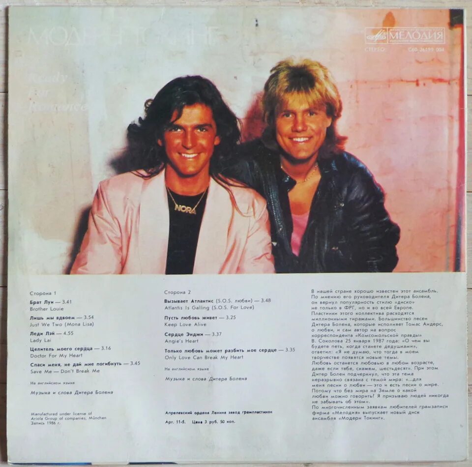 Альбомы песен модерн токинг. Группа Modern talking. Modern talking 3 album. Виниловые пластинки Modern talking. Третий винил Modern talking.