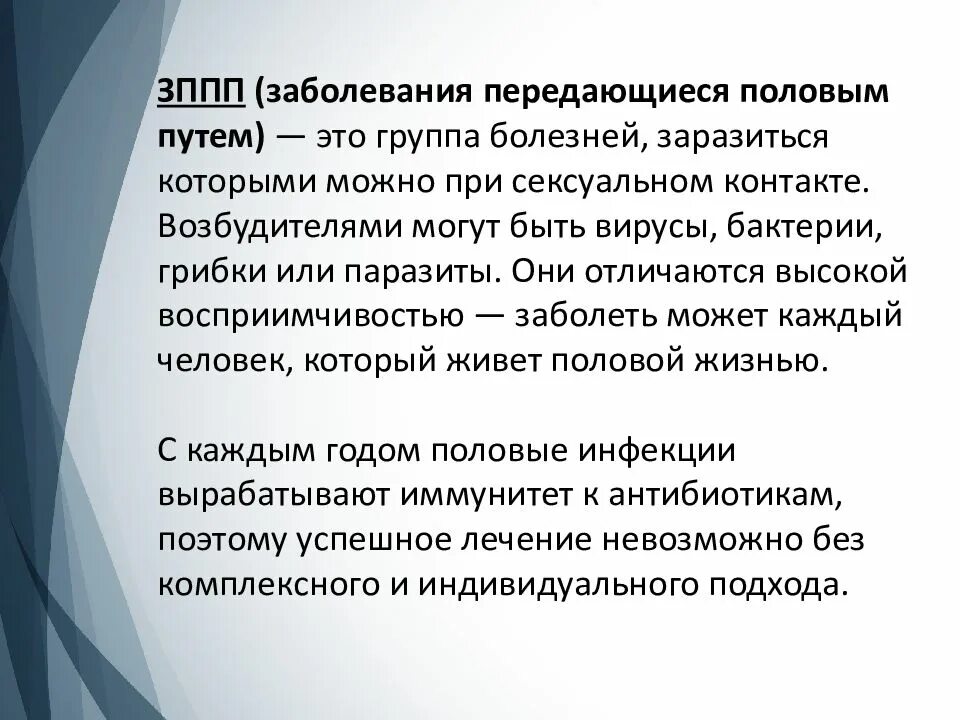 Заболевания передающиеся половым путем сообщение. Заболевания передающиеся половым путем. Пути передачи половых болезней. Инфекции передающиеся половымпутем презентация. ИППП перечень заболеваний.