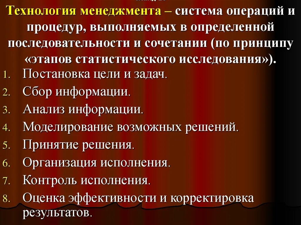 Оперирующая система. Технологии менеджмента. Операция система. Технология управления как система операций и процедур. Результатом определения последовательности операция являются:.