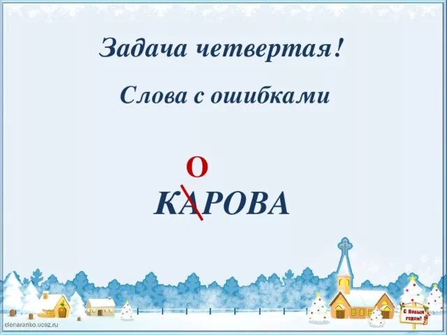 Слово ошибка