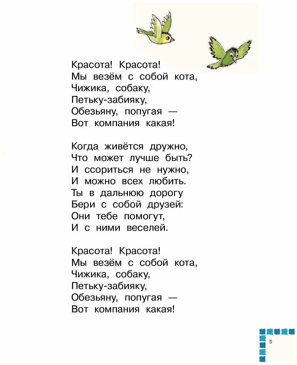 Детские песни для 9 лет. Тексты детских песен. Детские песенки тектс ы. Детские песня текст. Детскиемпесенки текст.