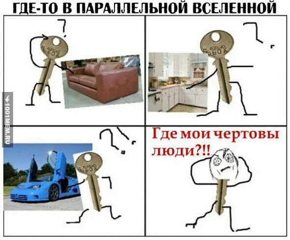 Как называется параллельная вселенная. Мемы в параллельной вселенной. параллельная вселенная. школа в параллельной вселенной. мемы про параллельную реальность.