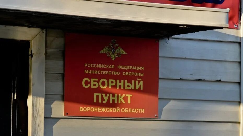 Военкомат Воронеж. Военкомат Левобережного района. Военкомат мобилизация. Воронеж очередь в военкомат.