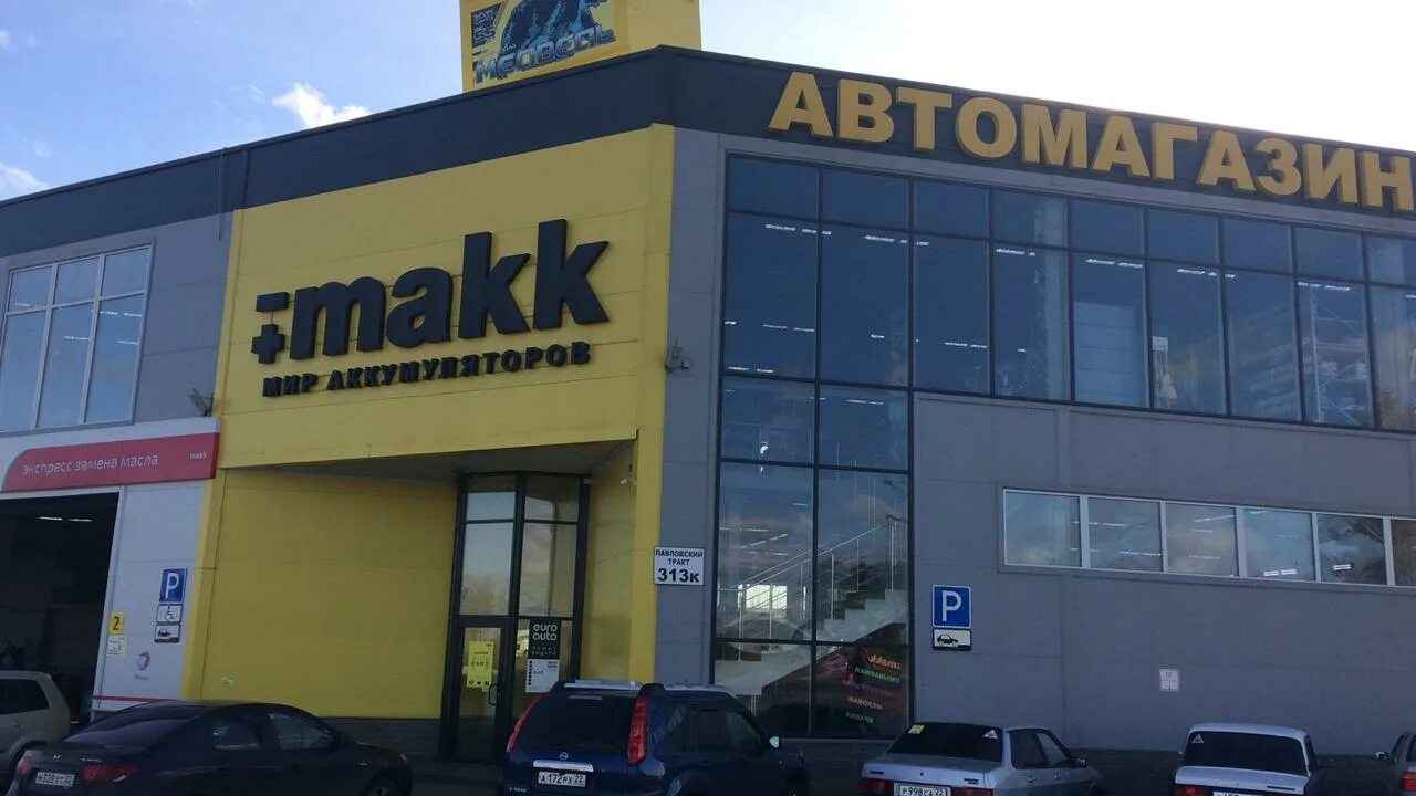 Павловский тракт 186в барнаул