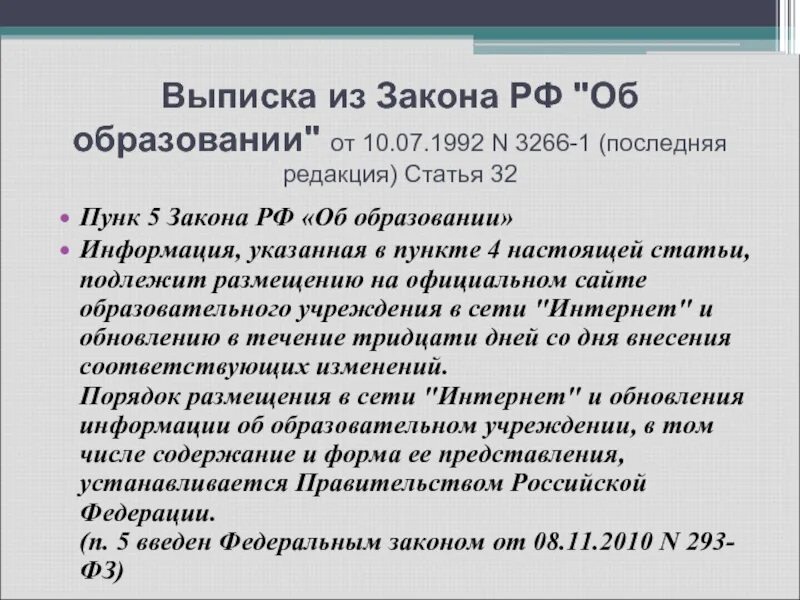 19 мая 1995 г 81 фз. Выписка из закона. Закон об образовании статья 50 пункт 14. Закон об образовании стаья50. Законом РФ "об образовании" пунктом 15 статьи 50.