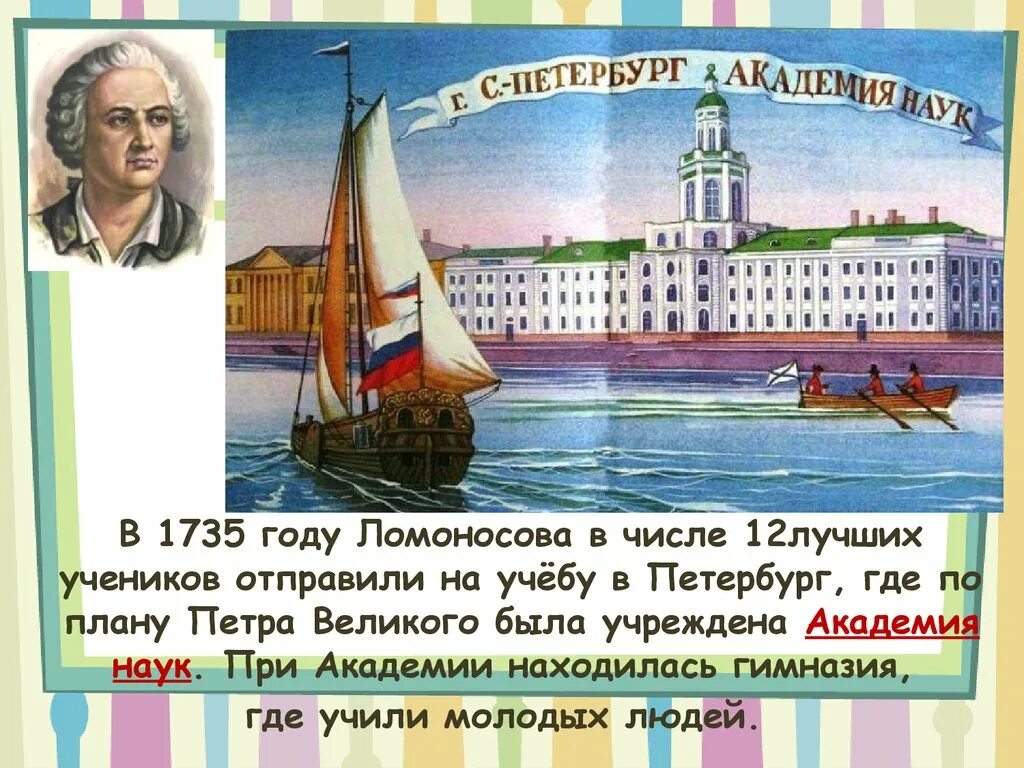 В какой стране учился ломоносов. Ломоносов 1735. ломоносов в академии наук. где в питере учился ломоносов. академия наук питер 1735 год.