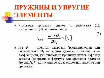 Длина упругой