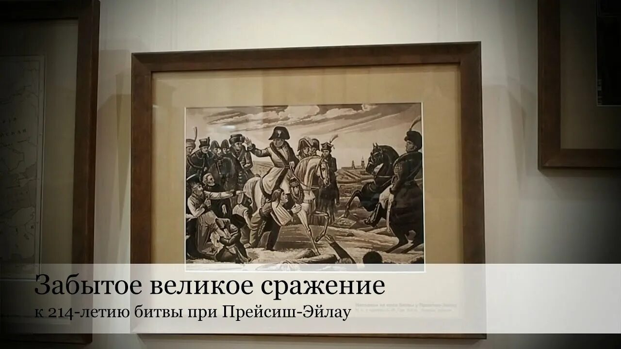 Битва Прейсиш Эйлау. Битва при Прейсиш Эйлау 1807 Багратион. Годовщина Прейсиш-Эйлау. Казаки у Прейсиш-Эйлау 1807.