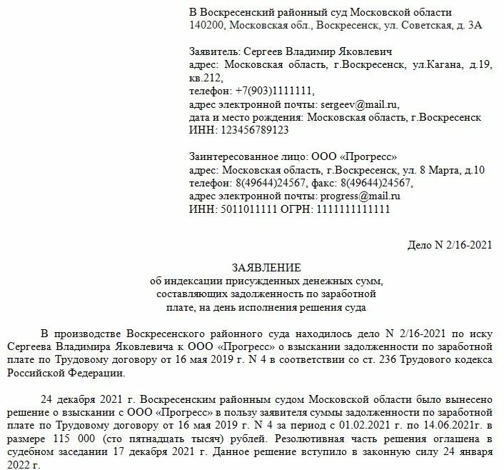 Индексация присужденных сумм по 208 гпк. Заявление об индексации присужденных денежных сумм. Заявление на индексацию присужденных денежных сумм образец. Индексация суммы долга по решению суда. Заявление об индексации долга по исполнительному листу.