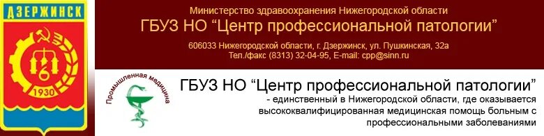 Гематология профпатология саратов. Центр профессиональной патологии. Центр профпатологии. Центр профпатологии г Москва. Клиника профпатологии.