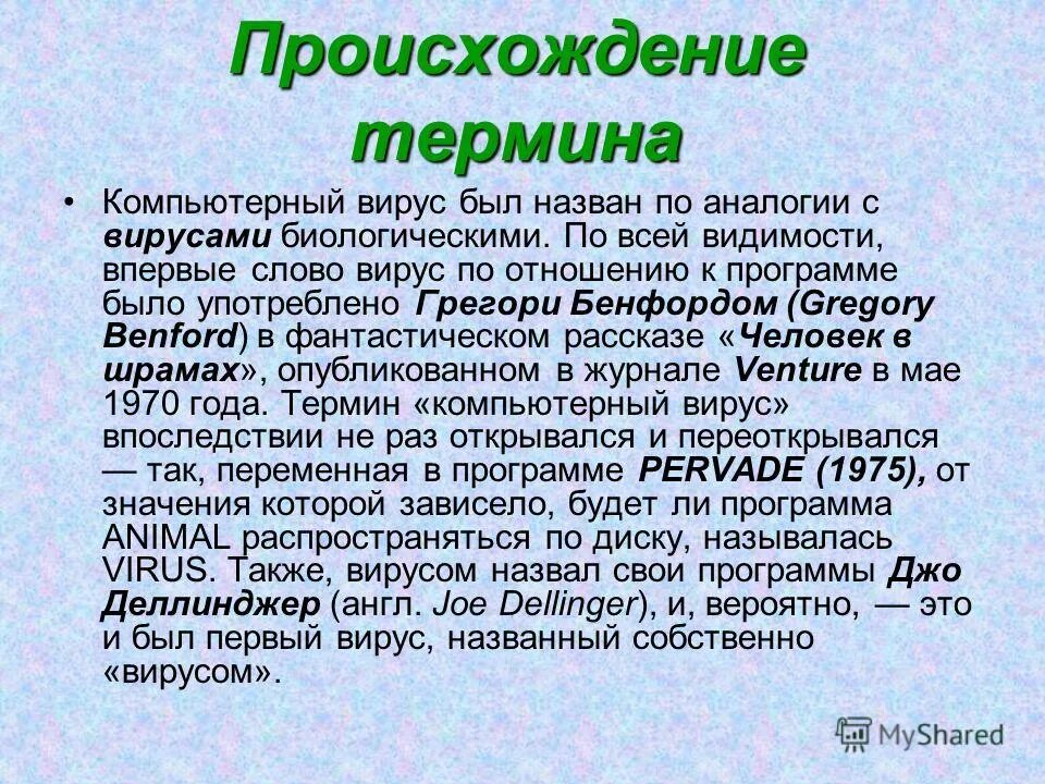 Вирус. Вир. Внутриклеточными паразитами являются. Текстовый вирус. Вирус.