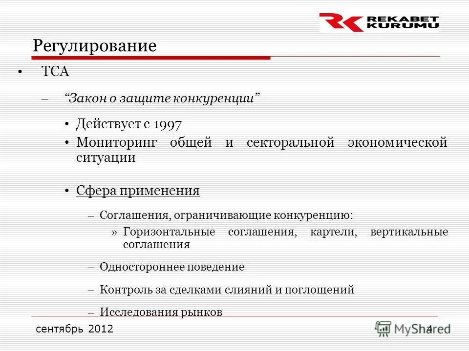 Антиконкурентные соглашения хозяйствующих субъектов презентация. Антимонопольные требования к торгам. Соглашения и согласованные действия ограничивающие конкуренцию. Соглашения ограничивающие конкуренцию. Формы монополистической деятельности.
