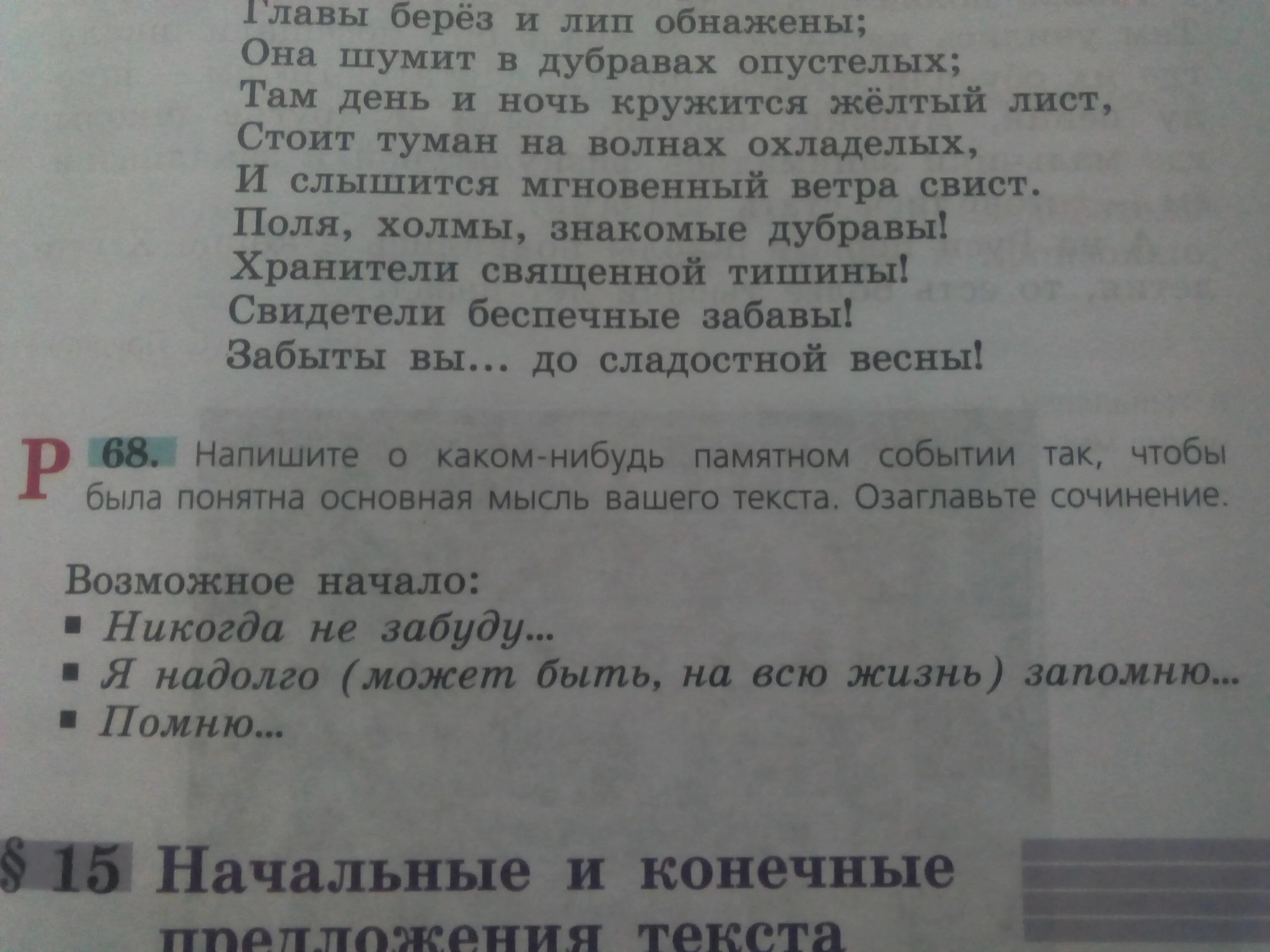 Памятный день это какой день. Сочинение о памятном событии. Сочинение на тему памятное событие. Сочинение памятный день. Сочинение я никогда не забуду.