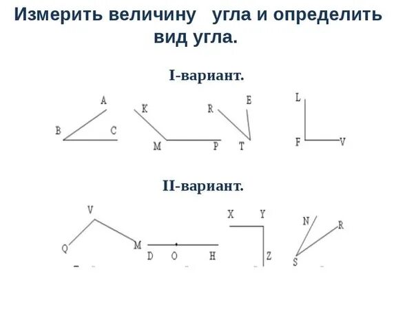 Углы 4 класс математика петерсон. Карточки измерение углов транспортиром. Углы измерение углов 5 класс. Задание измерить углы транспортиром. Задание на измерение углов транспортиром.