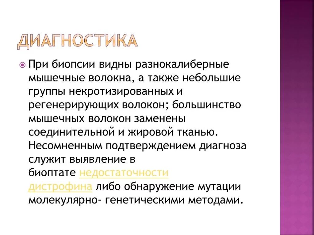 Миопатия симптомы и лечение у женщин. Биопсия мышцы при миопатии. миопатия дюшенна методы диагностики. миопатии классификация.