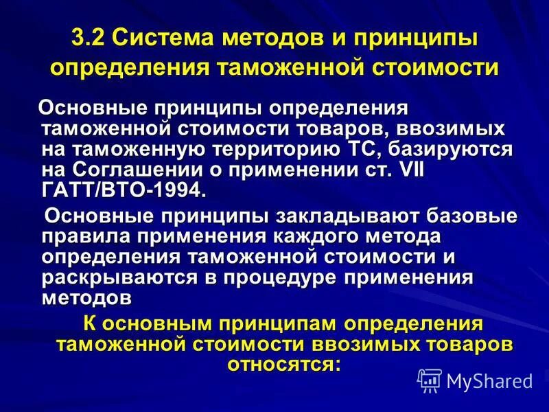 определение таможенной системы. определение таможенной системы. задачи размещения таможенных органов. таможенное дело это определение. таможенно-тарифное регулирование.