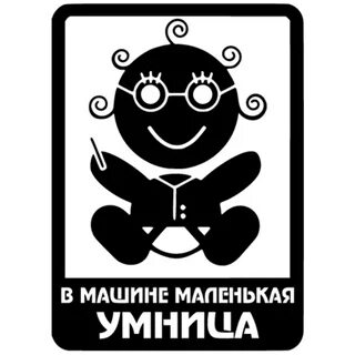 Мало умница