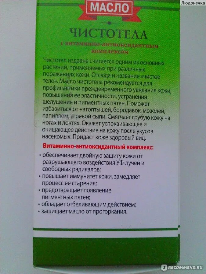 Как принимать чистотел внутрь. Масло чистотела. Косметическое масло чистотела. Чистотел для принятия ванны. Масло чистотела состав.