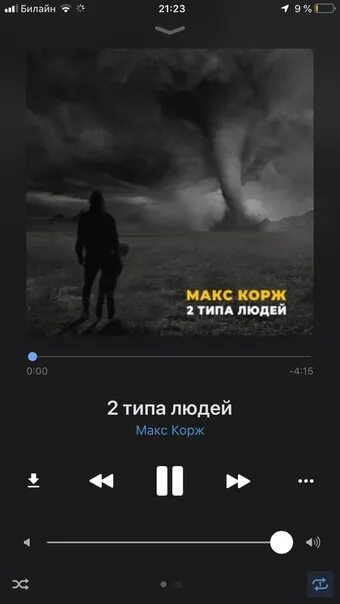 Макс корж есть 2 типа людей текст. 2 Типа людей Макс Корж. Макс Корж запомни есть два типа людей. Макс Корж два типа людей. Есть два типа людей обложка.