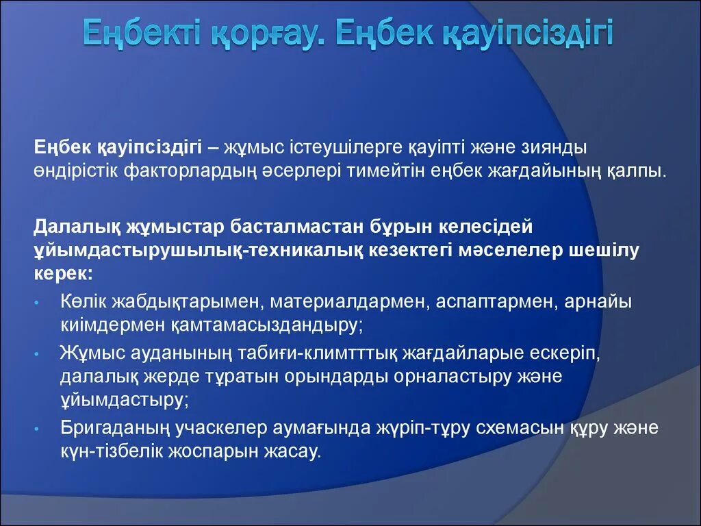 Еңбек кз работа. Еңбек құқығы презентация. Еңбекті қорғау деген не. «Еңбек данқы» III степени.. Енбек КАУЫПСЫЗДЫГЫ жане енбекты коргау.