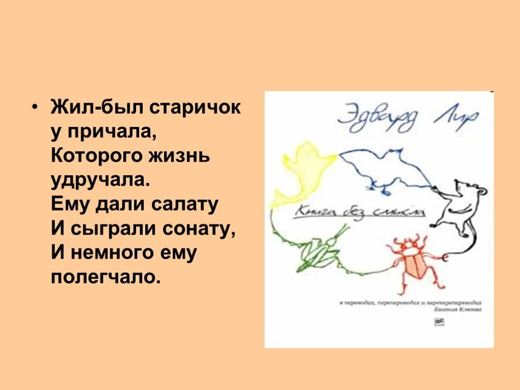 Жил был старик у него. Жил был старичок. Жил был старичок докучные сказки. Жил старичок у причала которого жизнь удручала. Текст жил был старичок.