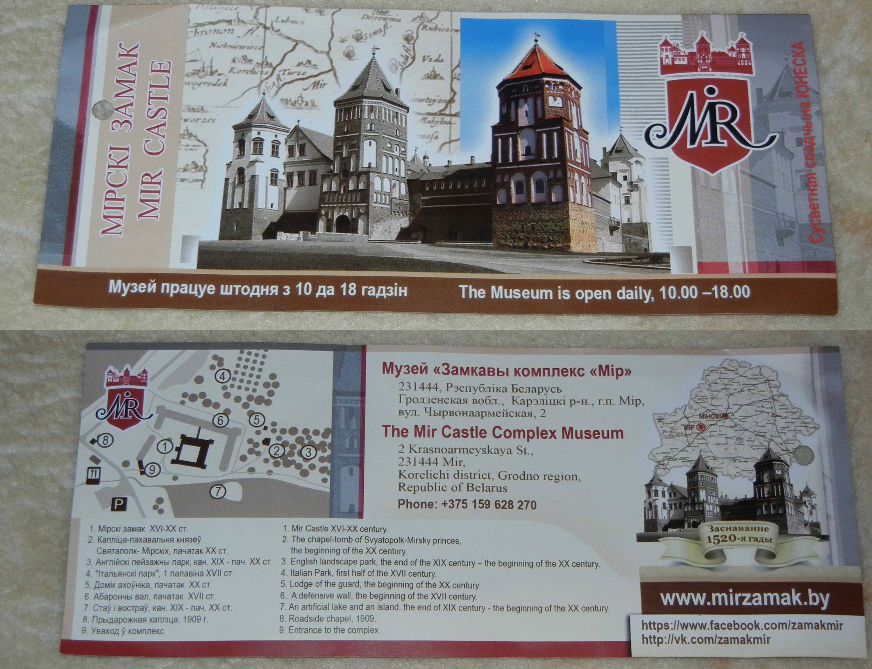 Мирский замок билеты. Билет в замок. Мирский замок билеты. Мирский замок билеты. Минск несвиж расстояние.