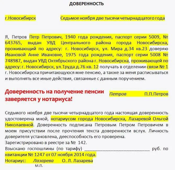 Где оформить доверенность на получение пенсии. Доверенность на получение пенсии. довеенностьнаолучениеенсии. форма доверенности на получение пенсии. доверенность на получение пенсии образец.