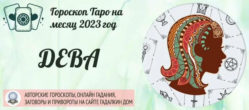 Финансовый гороскоп козерог на январь 2025. Гороскоп на 2025 дева. гороскоп для девы на 2025 год женщина. гороскоп дева август 2025. гороскоп вчера дева 2025.