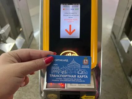 Ситикард нижний новгород стоп листе карта