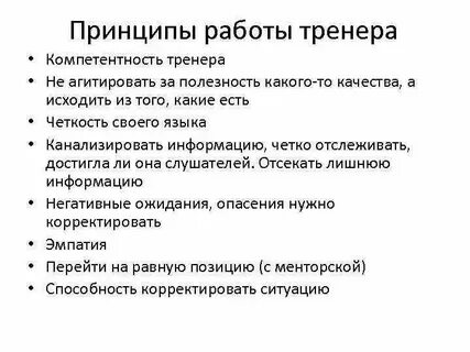 Формы работы тренера