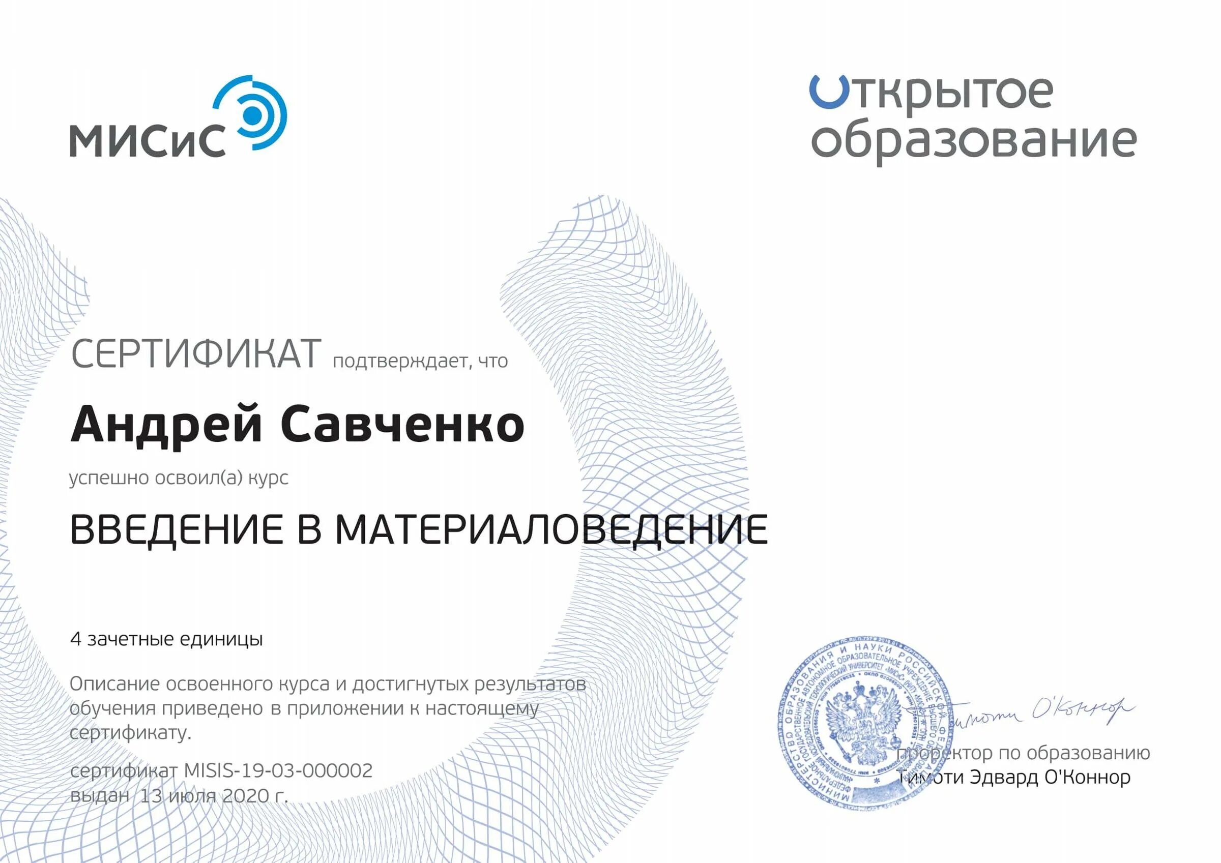Открытое образ. Сертификат об образовании. Сертификат Игропрактика. Открытое образование. Долгожданный сертификат.