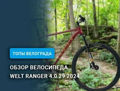 Welt ranger 4.0
