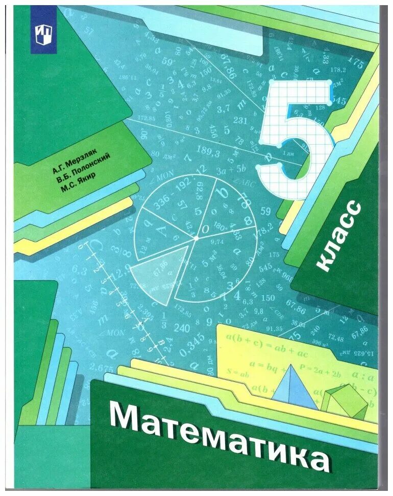Учебник по математике 5 класс 2025. Учебник математики 5. учебник математики 5 класс. книга математика 5 класс. математика мерзляк.