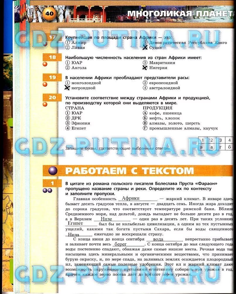 Рабочая тетрадь география 7 ответы. География 7 класс практикум Котляр. Многоликая Планета география 7. Тренажер по географии. Тетрадь-тренажёр по географии 7 класс.