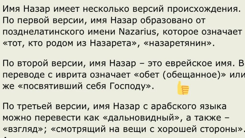 На заре значение. Назар имя. значение имени назар. имя назар происхождение и значение. назар обозначение имени.